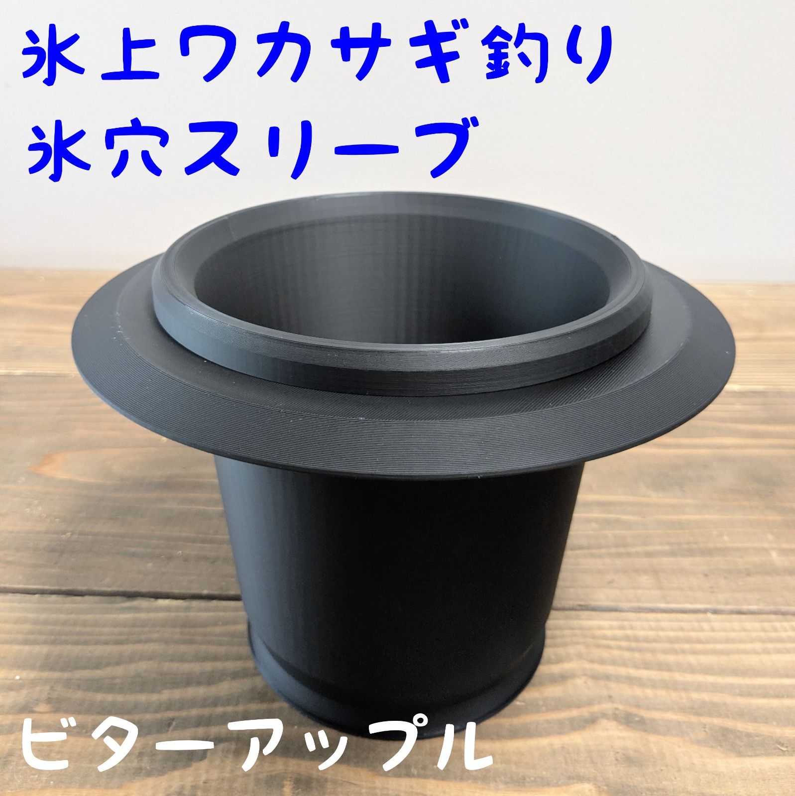 氷上ワカサギ釣り 氷穴スリーブ 2個セット 氷穴スリーブ 氷穴