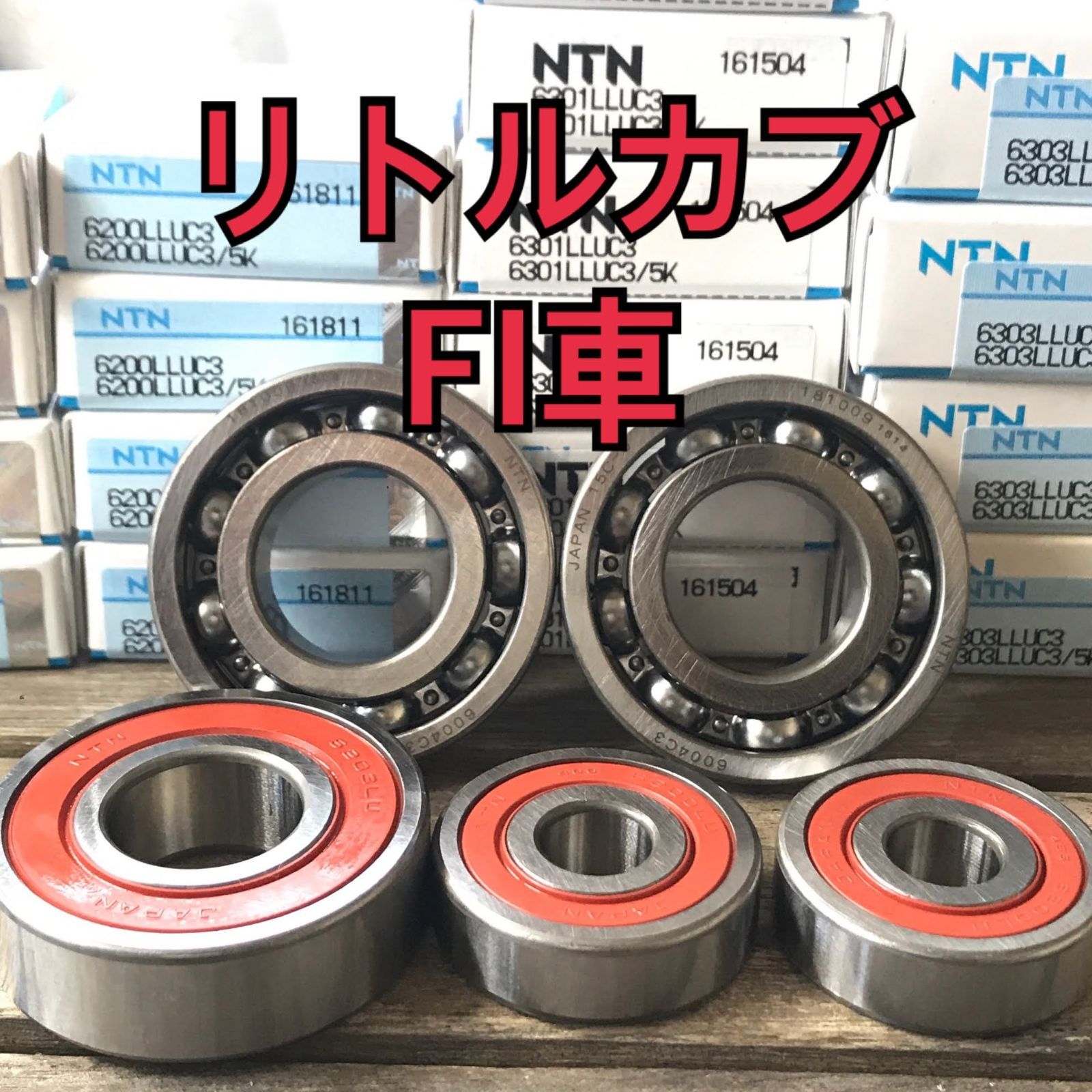 前後ホイールベアリング リトルカブ FI車 AA01 合計5個 - メルカリ