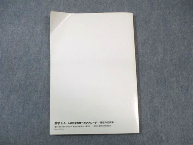 駿台 DVD 基礎力充実編 数学IA 入試数学合格へのアプローチ 駿台DVD