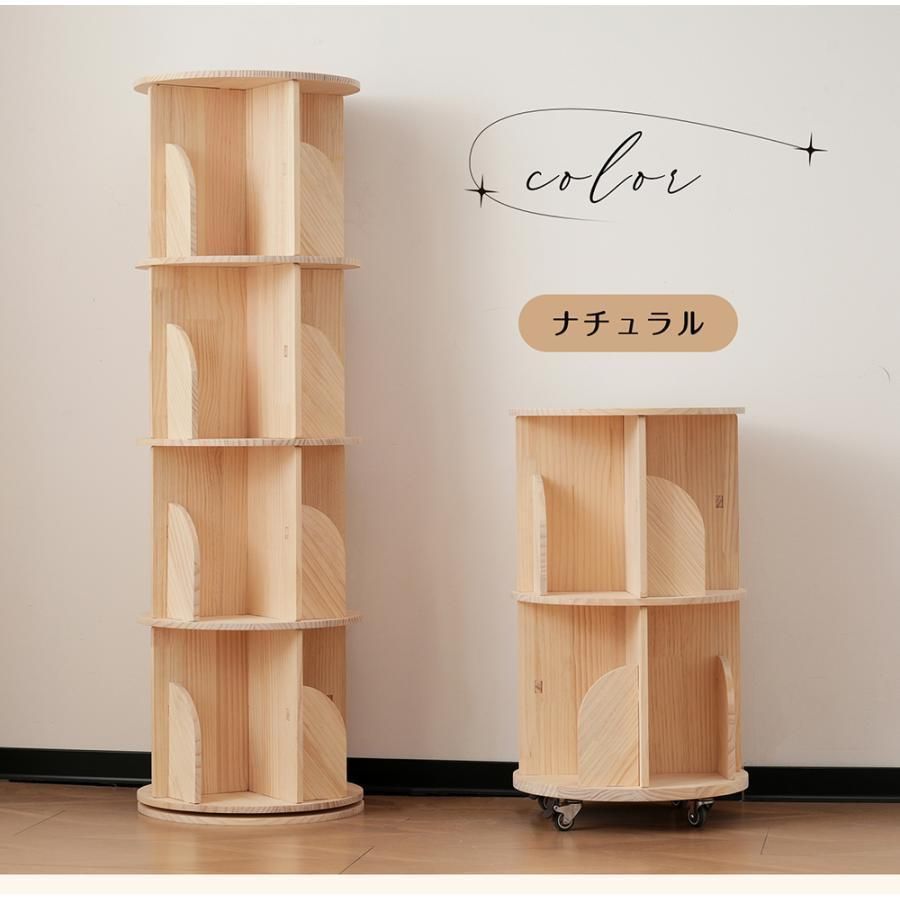 4段-回転盤-マルチ高さ】無垢材 回転式本棚 飾り棚 絵本棚 360