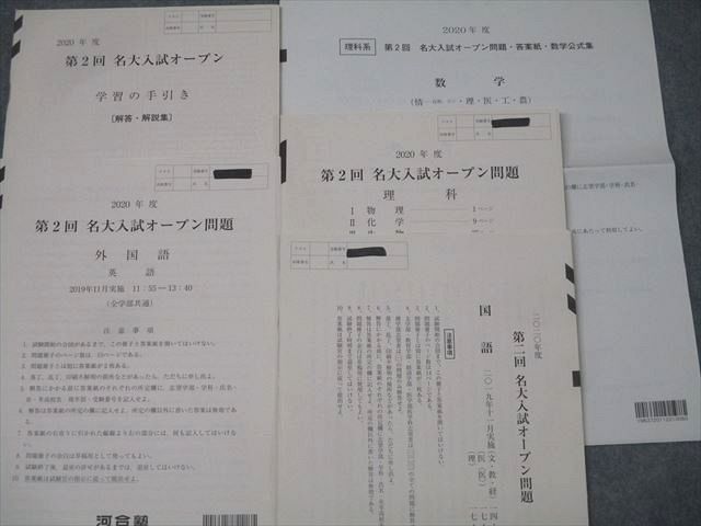河合塾名大入試オープン2015～2019年度(理系) 河合塾 第1回 名大入試オープン 2019年度入試対策 (理系) - メルカリ