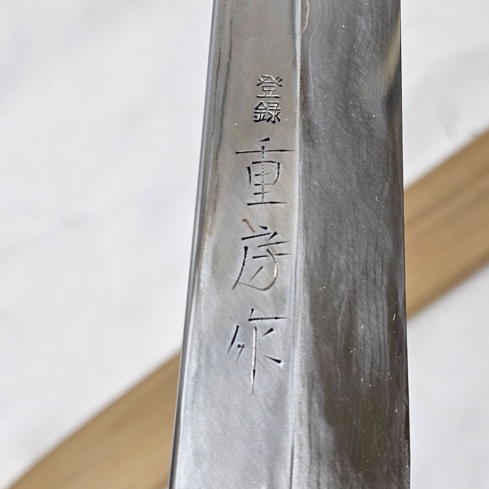 重房作 柳刃包丁 木製ハンドル 重房作 柳刃包丁 木製ハンドル - メルカリ