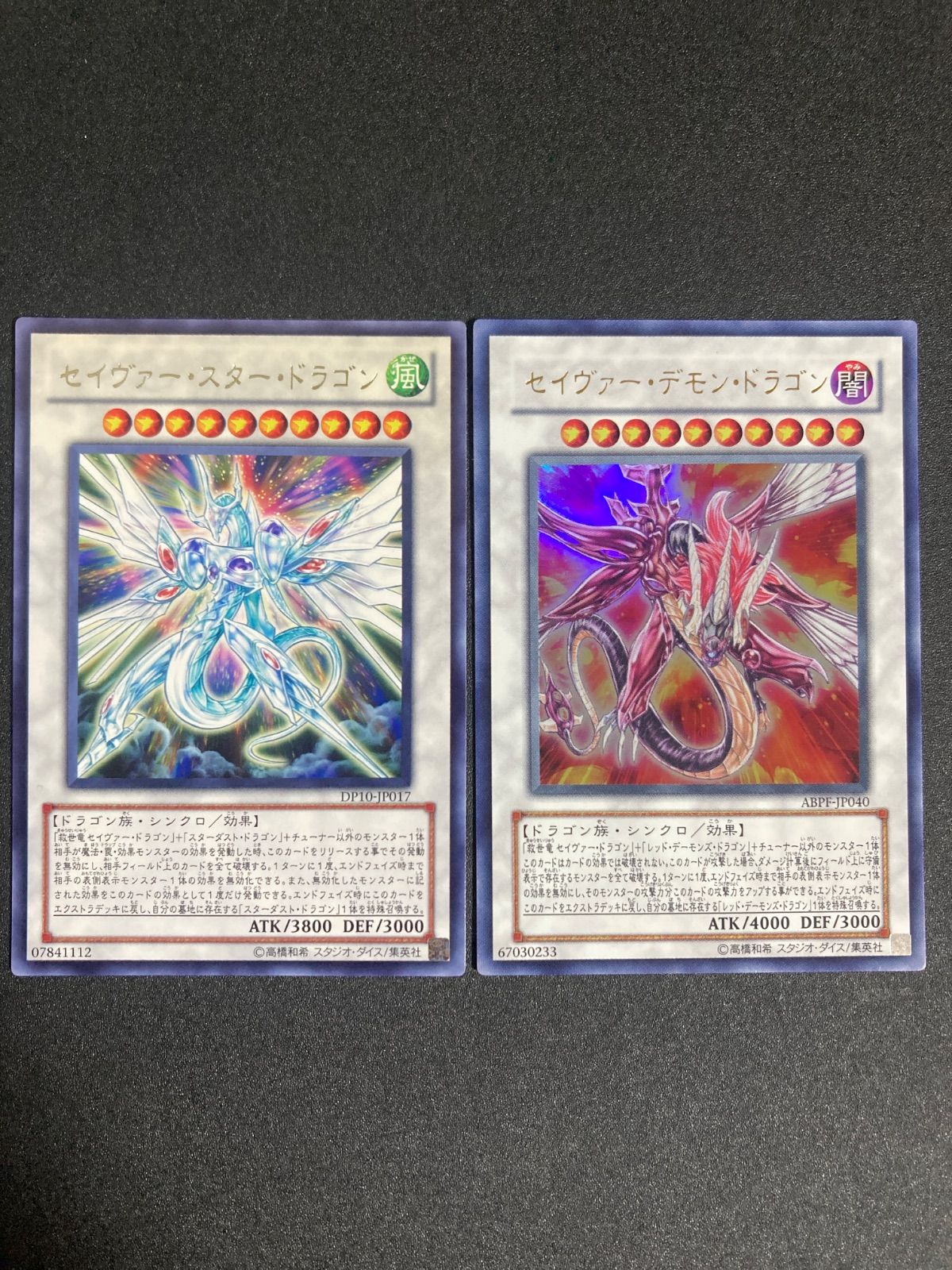 美品】セイヴァー・スター・ドラゴン セイヴァー・デモン