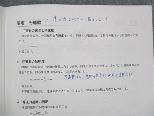 UG13-062 学研プライムゼミ 力学の攻略 飛躍への物理 テキスト 高井隼人 03s0C - メルカリ