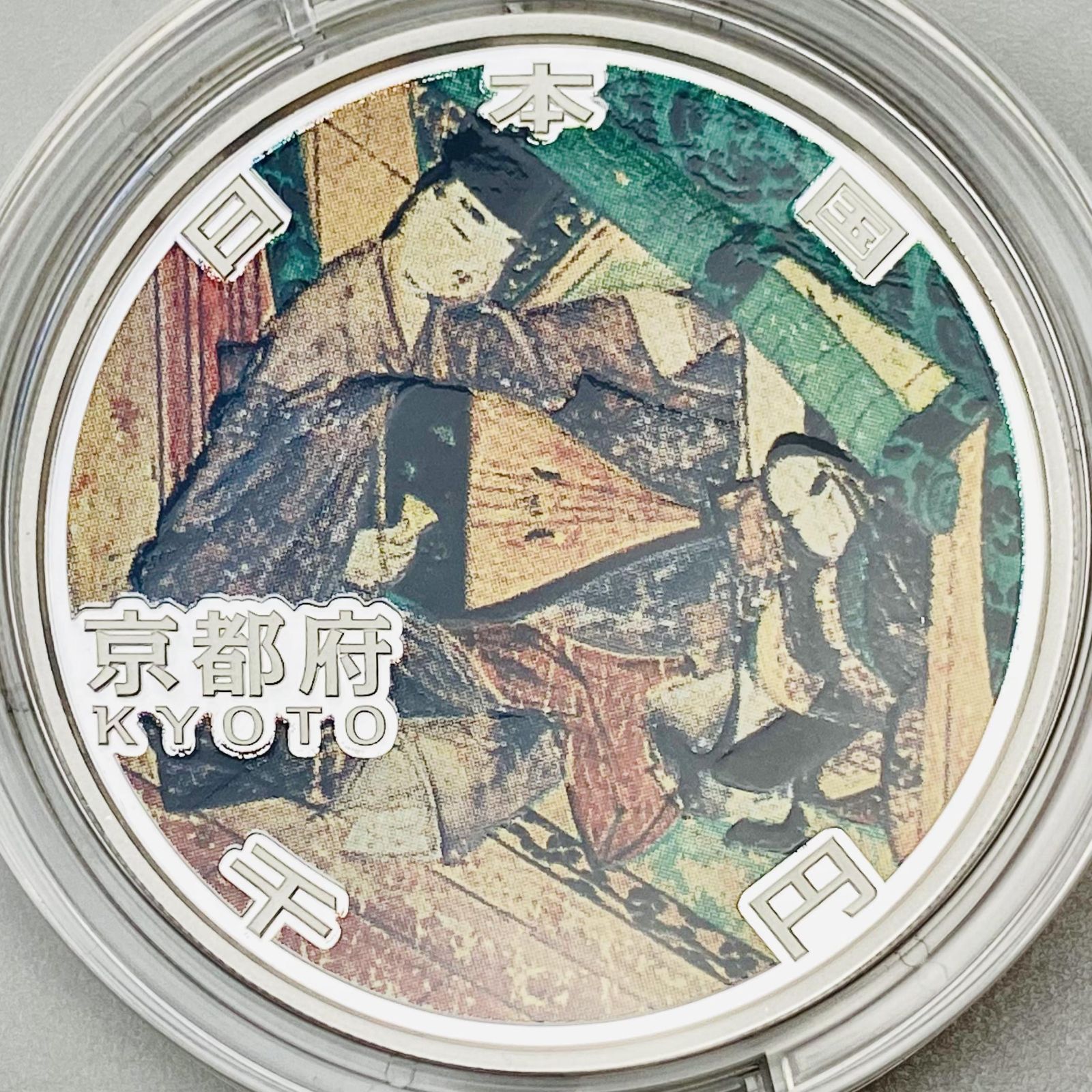 地方自治 千円銀貨 京都府 Aセット 31.1g 地方自治法施行60周年