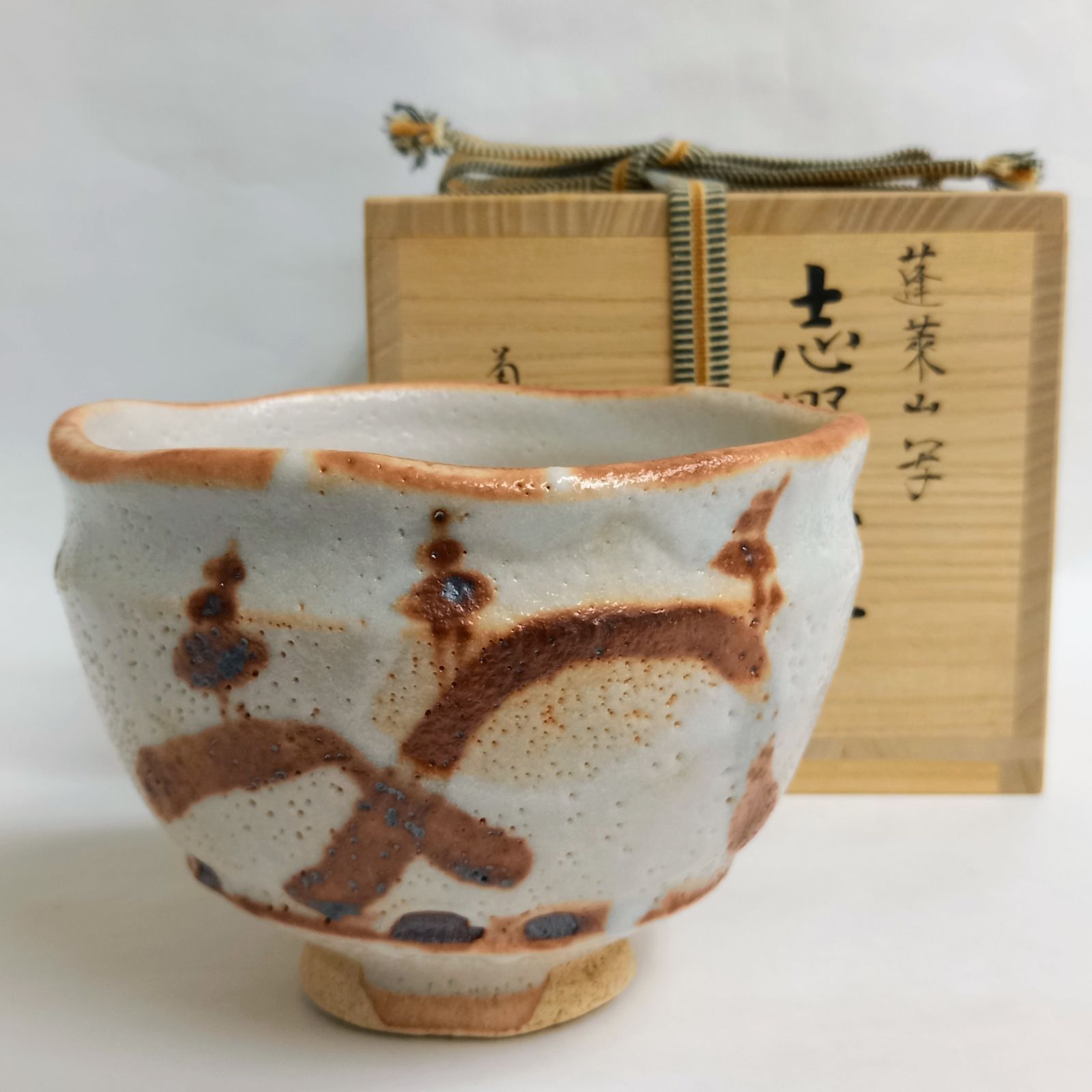 志野 抹茶茶碗 「蓬莱山」写 田中源彦作 共箱入 茶盌 茶道具 未使用品