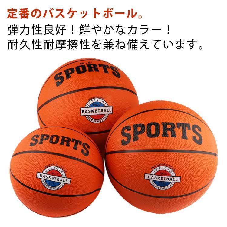 バスケットボール 7号 5号 3号 小学生 中学生 大人用 球 屋内