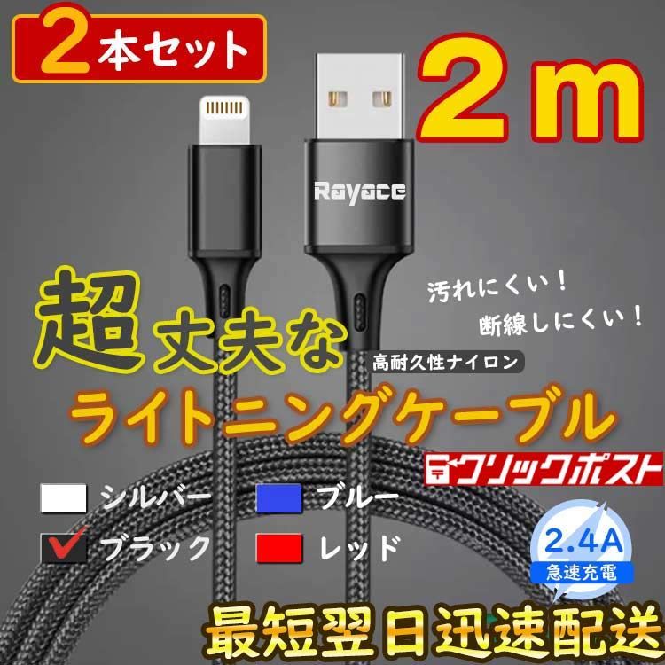 2m2本 黒 アイフォン ライトニングケーブル 純正品同等 充電器 <eK