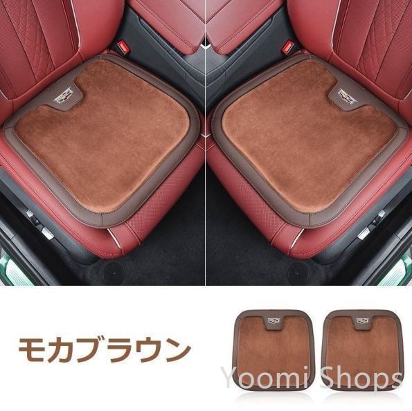【新品未使用】キャデラック Cadillacモカブラウン車用 シートクッション 座布団 低反発 車用クッション 記憶フォーム 2フラ