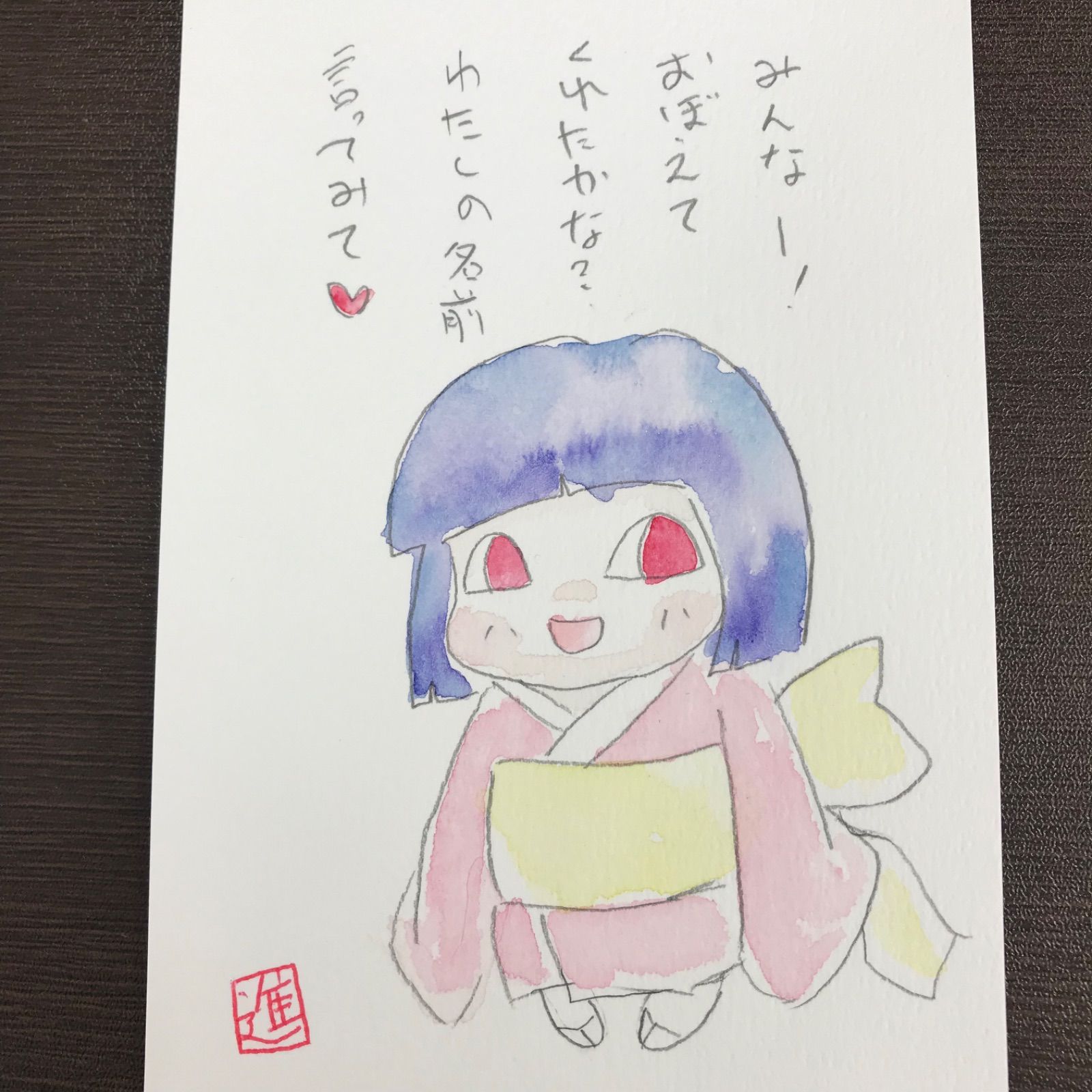 福祉施設制作】雨野 進 透明水彩原画「みんなおぼえてくれたかな」 NO