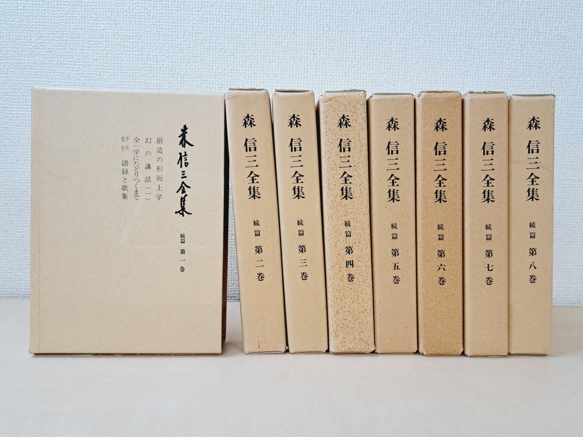 森信三　幻の講話　全5巻 幻の講話 | 森信三 |本 | 通販 | Amazon