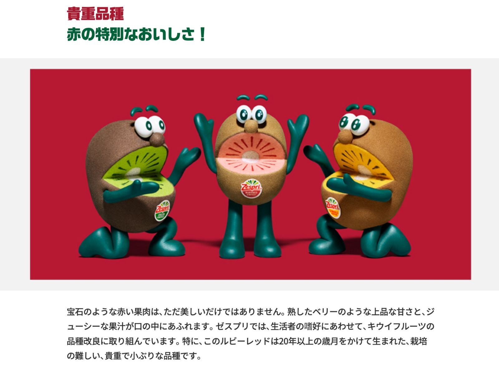 ルビーレッドキウイ