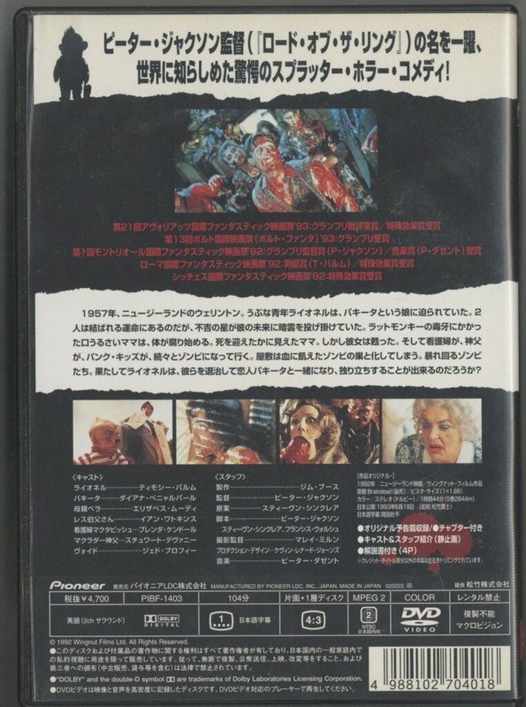 ブレインデッド