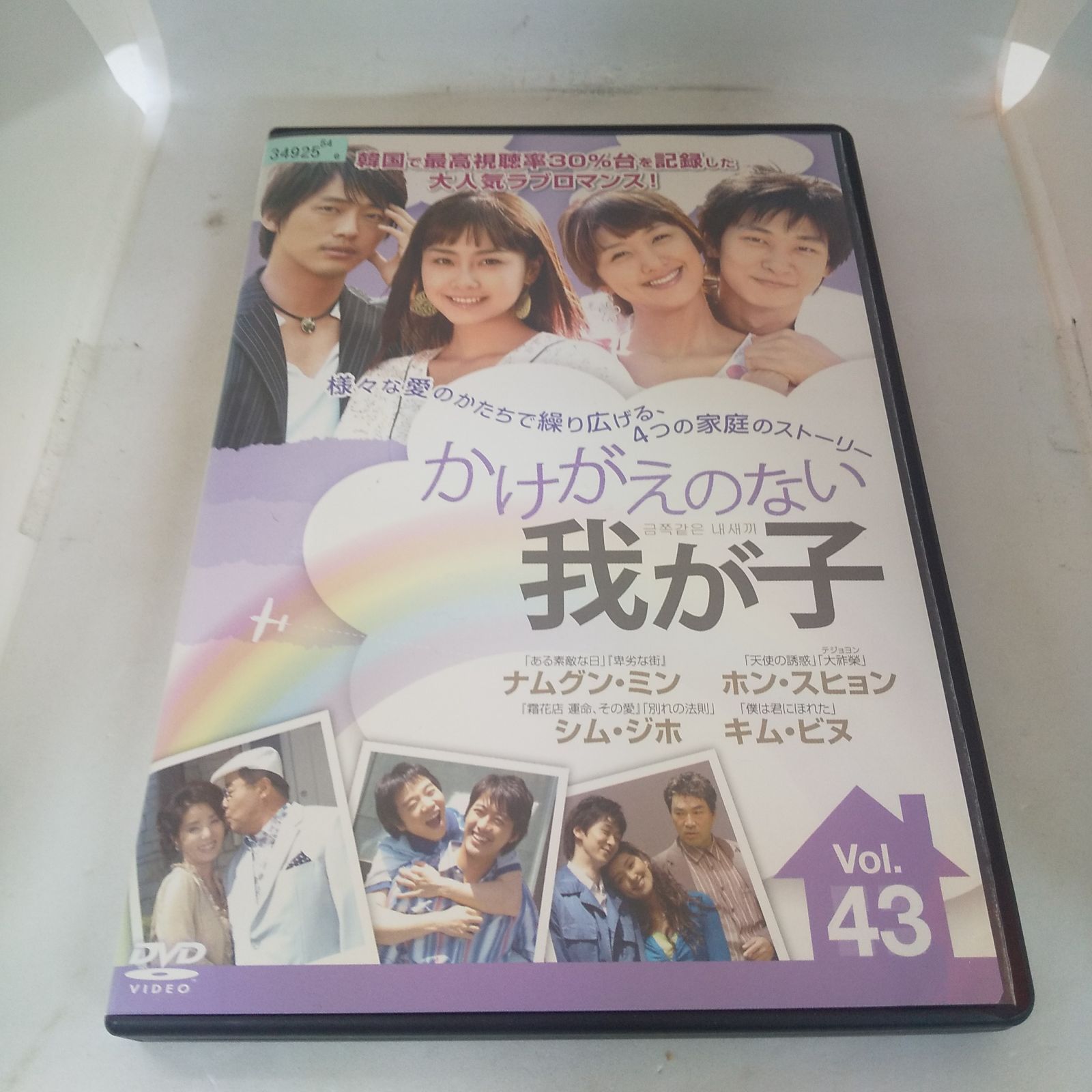 かけがえのない我が子 DVD-BOX2 ナムグン・ミン (出演), ホン 