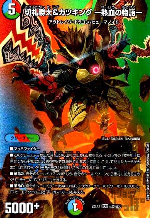 カツキング　熱血の物語 切札勝太&カツキング ー熱血の物語ー》DSR【DM25-SP1】[1/16
