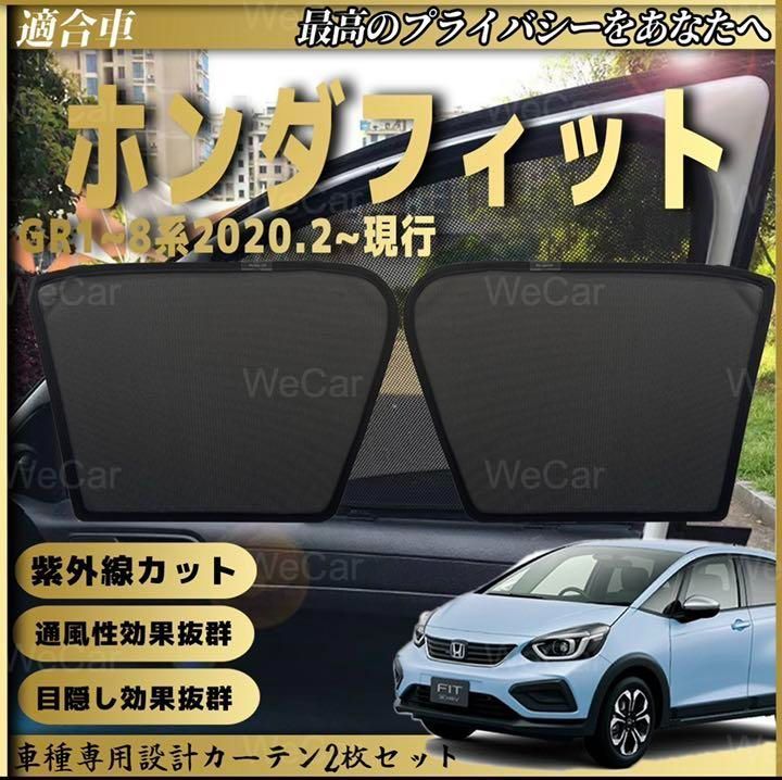 トレンドトレンド新型ホンダ フィット4 GR系 遮光 内装 助手席