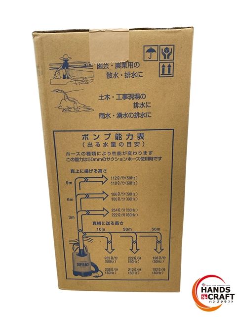 テラダポンプ S-500N 水中ポンプ スーパーエース 土木用 50ｍｍ 50Hz HRDEVELOPMENT_JP