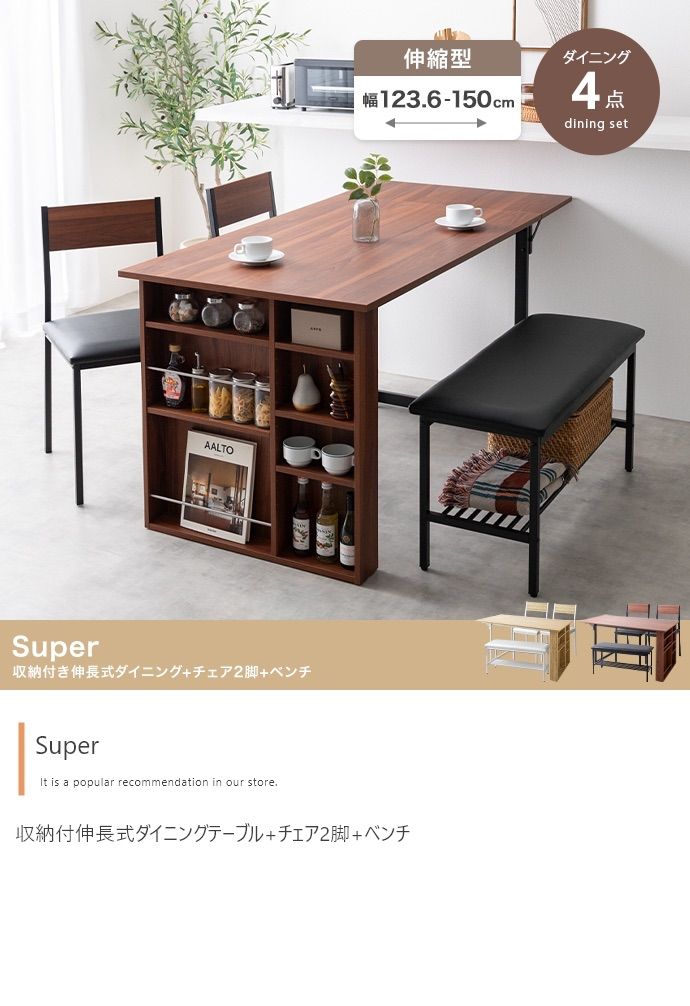 【4点セット】Super 収納付伸長式ダイニングテーブル+チェア2脚+ベンチ 収納付伸長式ダイニングテーブル+チェア2脚+ベンチ【Super】4点
