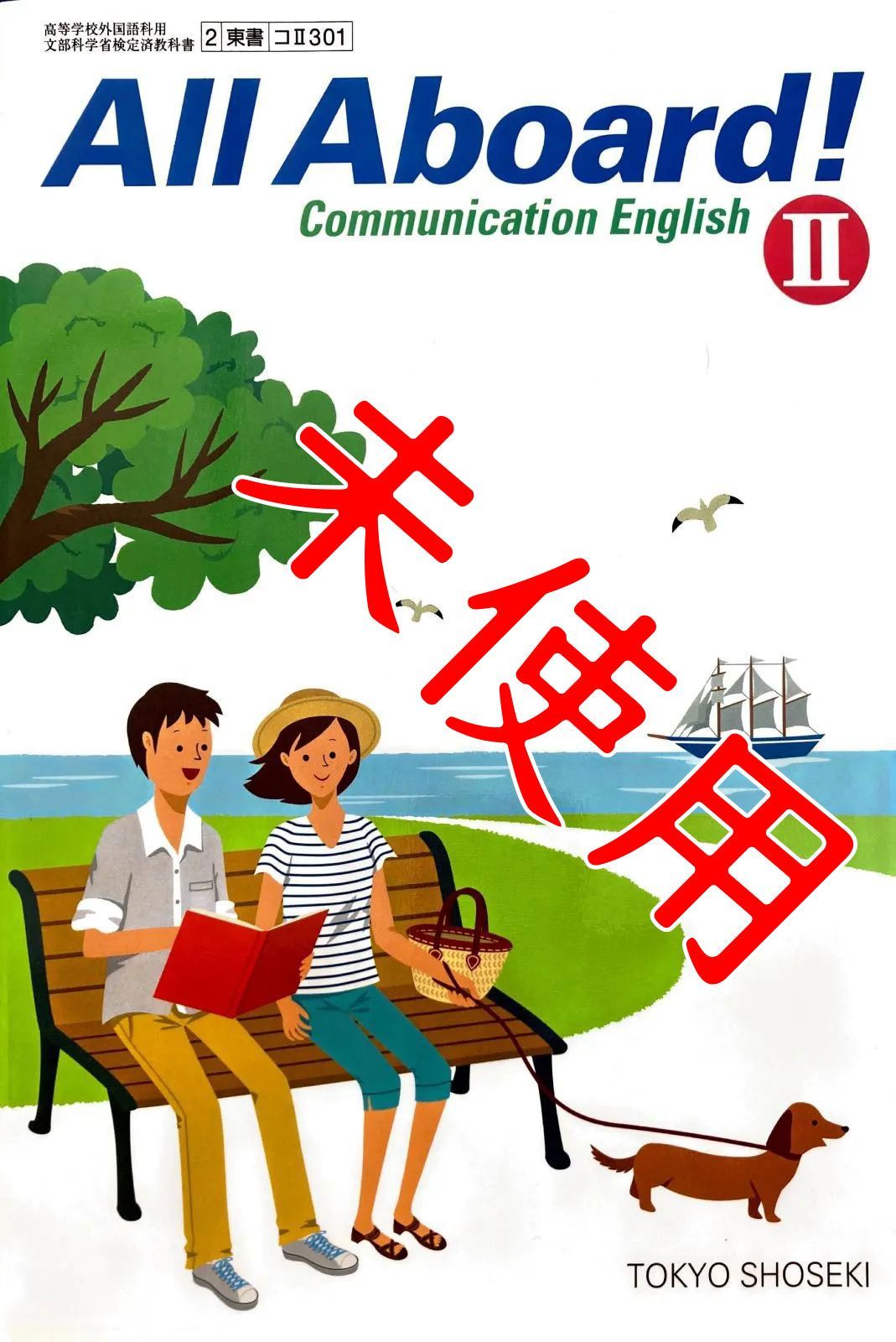 All Aboard ！ English Communication Ⅰ BRIDGE WORKBOOK 解答編 付属