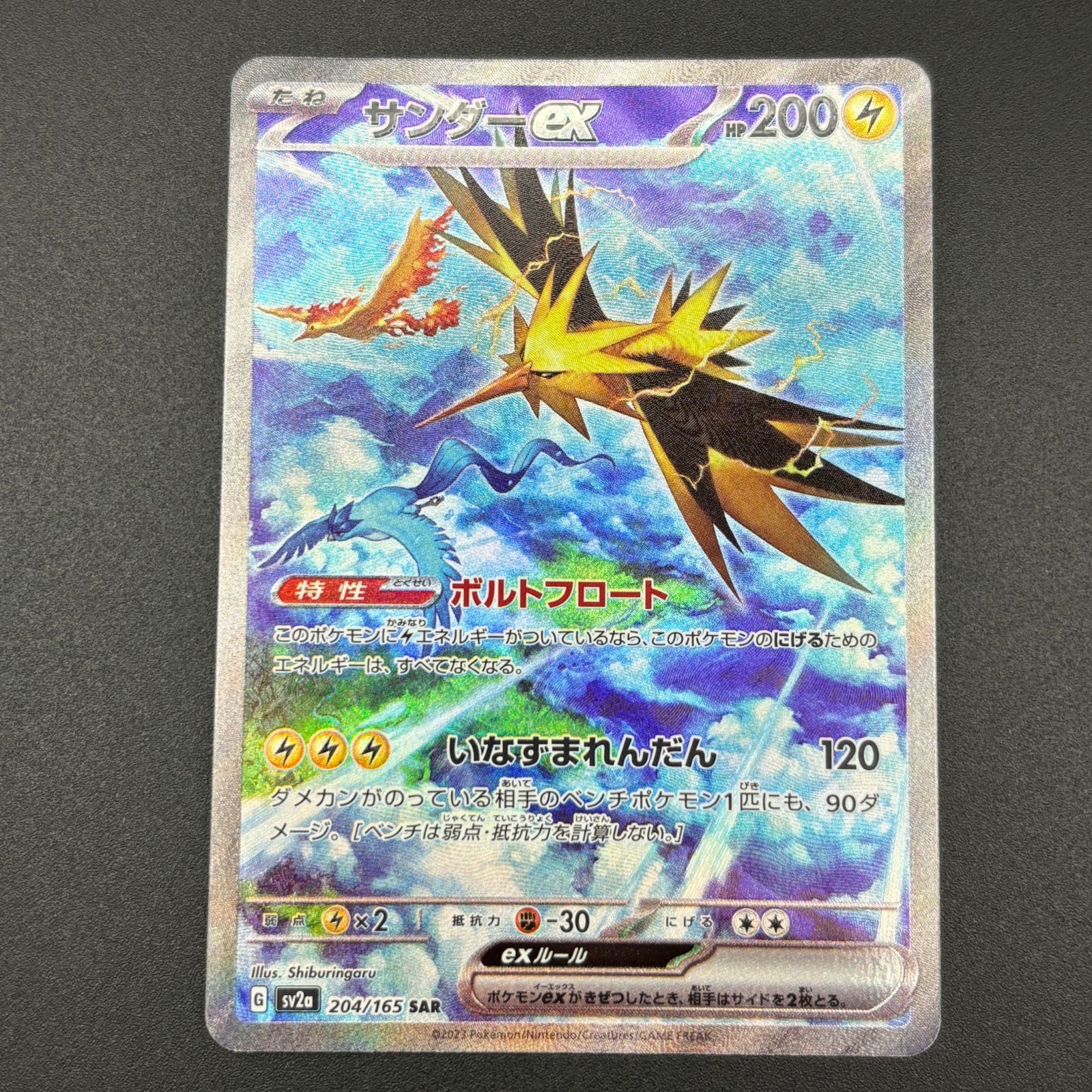 サンダーSAR 151 美品 サンダーex SAR（スペシャルアートレア）204/165/SV2A ポケモン
