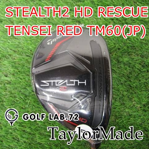 新品・未使用】ユーティリティ テーラーメイド STEALTH2 HD