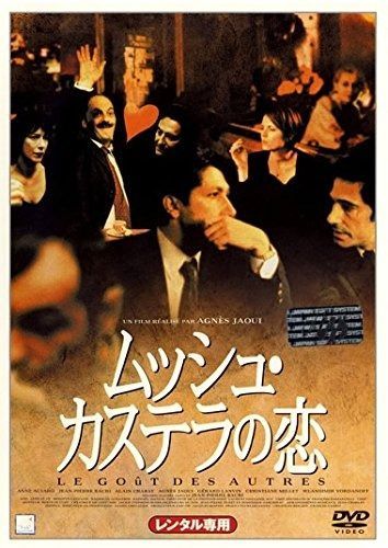 ムッシュ カステラの恋 レンタル落ち
