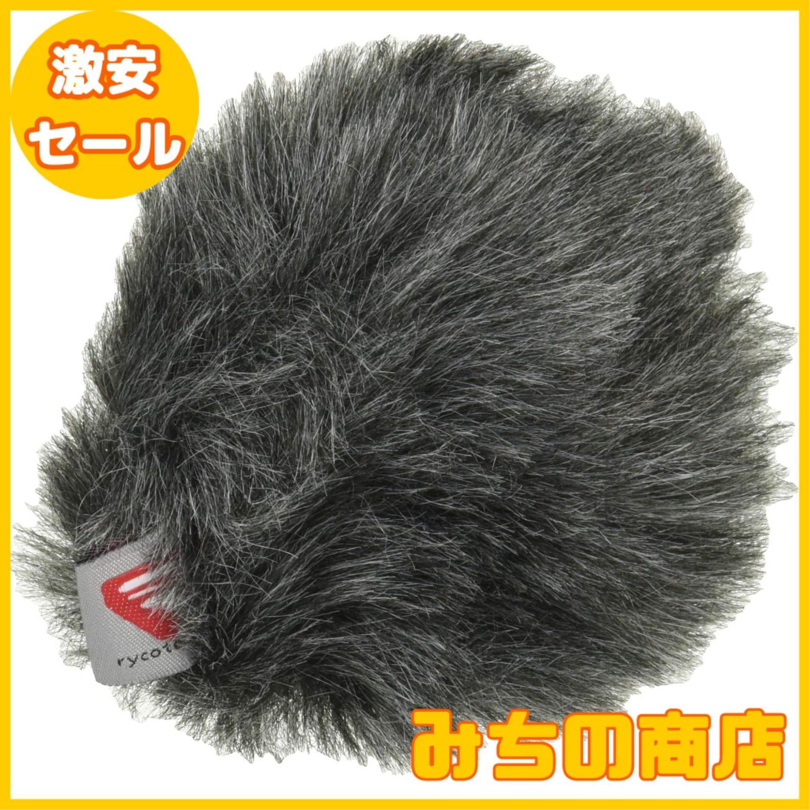 【数量限定】SHURE MV88用 Rycote製ウインドジャマー AMV88FUR 【国内正規品】