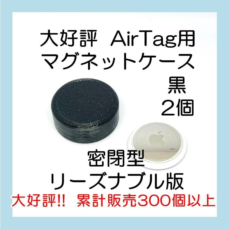 AirTag用マグネットケース リーズナブル版 2個 エアタグ - メルカリ