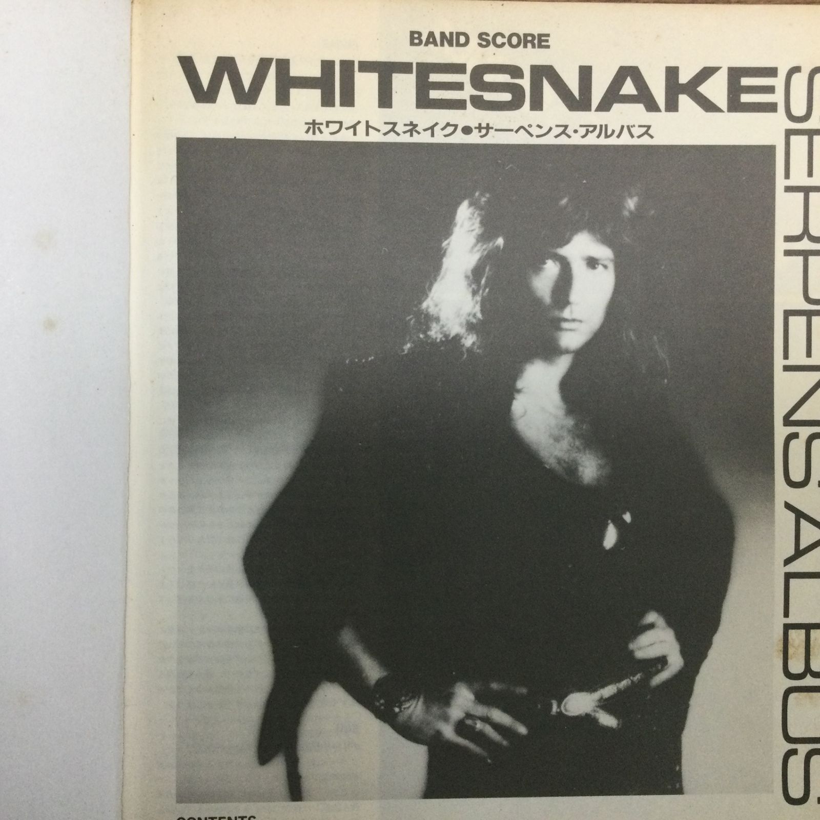 リットーミュージック ホワイトスネイク/サーペンス・アルバス バンド・スコア 6328 WHITESNAKE サーペンス・アルバス バンドスコア 楽譜 1987年 第2