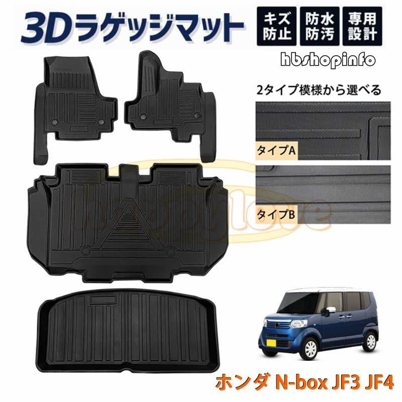 HONDA N-box JF3 JF4 5D 3D フロアマット TPE材質 立体成型 カーマット 汚れ防止 撥水 ズレ防止 内装 水洗いOK カスタム パーツ H29|9〜