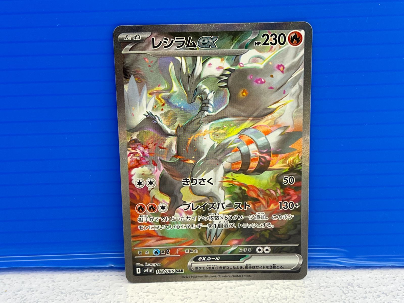 【盛岡店56-0170】ポケモンカードゲーム 168/086 SAR レシラムex【/パケ】