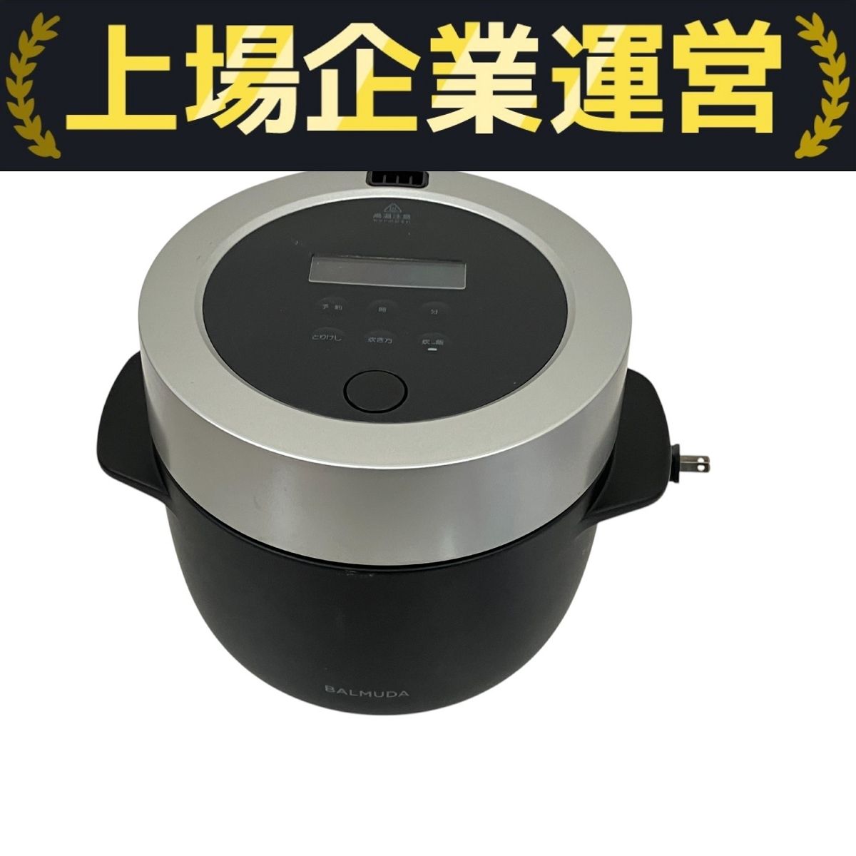 BALMUDA バルミューダ K03A-BK The Gohan 電気炊飯器 中古