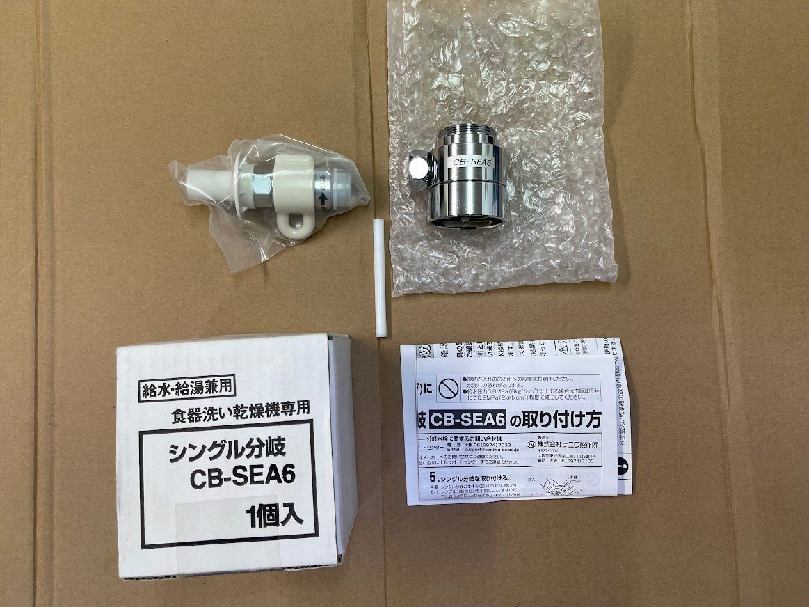 ☆最安値に挑戦 食洗機 分岐水栓 CB-SXK6 kead.al