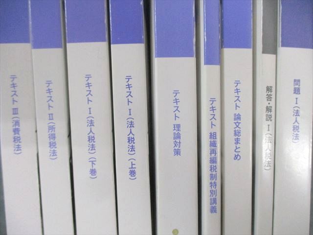 資格の大原 公認会計士講座 COMPASS 租税法 問題/テキスト 論文総
