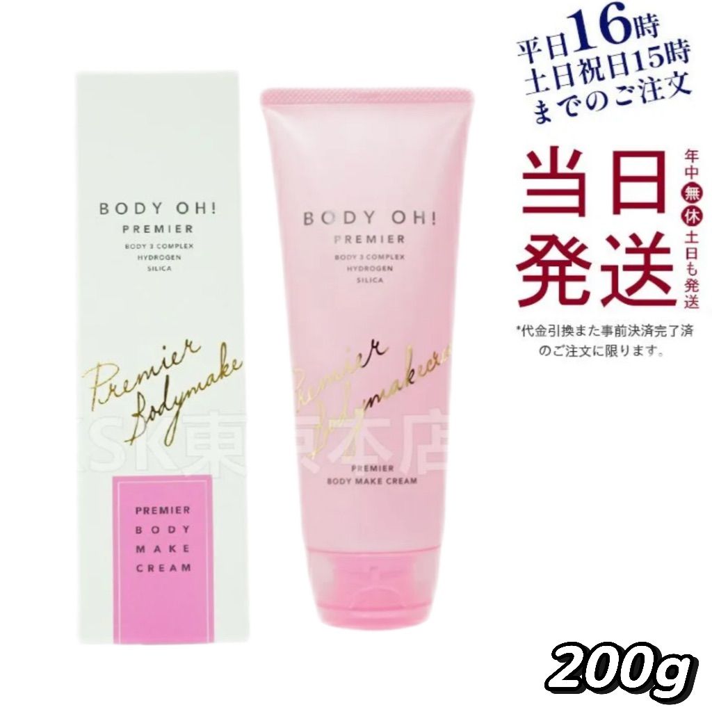 エステプロラボ BODY OH ! ボディ クリーム 200g 父の日 - メルカリ