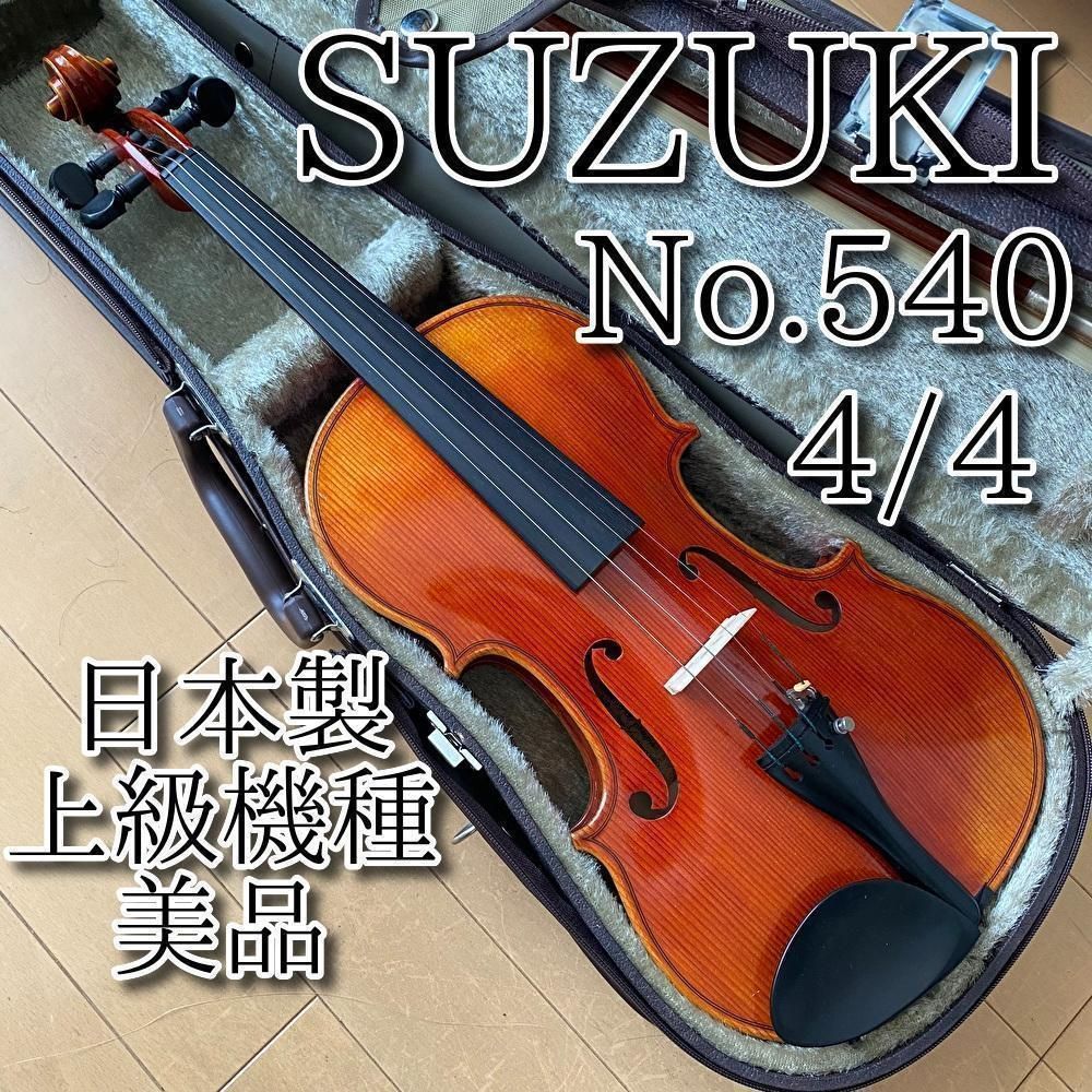 美品 SUZUKI バイオリン No.540 4/4 上級機 1992年 4点セ - メルカリ