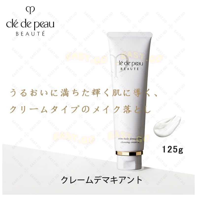 CPB　クレ・ド・ポー ボーテ　クレームデマキアント 　125g＜メイク落とし＞
