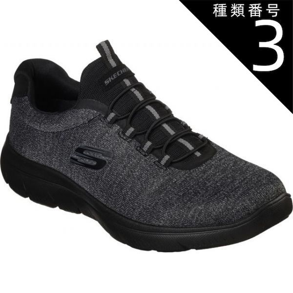種類3:BBK/25.5(0192283486166) Skechers(スケッチャーズ) 52813 01SUMMITS ｻﾐｯﾄ ﾌｫｰﾄﾝ ﾒﾝｽﾞ ｽﾆｰｶｰ ｳｫｰｷﾝｸﾞｼｭｰｽﾞ SUMMITS-FORTON カジュアルスニーカー