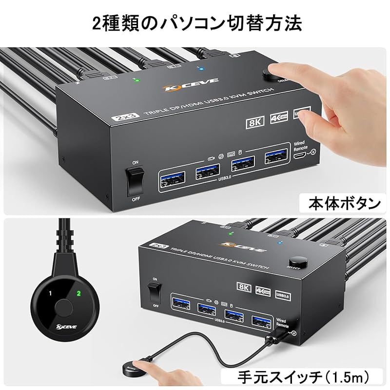 新着商品】KCEVE 8K KVM切替器 2PC 3モニター、コピー/拡張モード HDMI