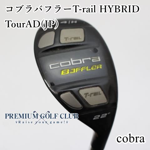 中古】[B-ランク] ユーティリティ コブラ コブラバフラーTレイル ハイブリッド T-rail HYBRID ツアーAD(JP)/SR  4H(22度) [0514] - 商品情報