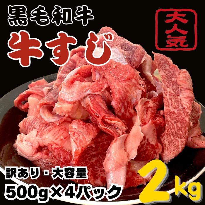 ❗大容量 国産 黒毛和牛すじ2kg 牛スジ煮込み おでん カレー シチュー