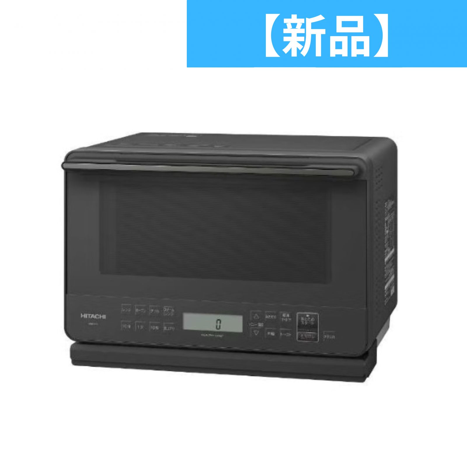 27L 日立 ヘルシーシェフ MRO-S7C オーブンレンジ チャコールグレーmro-s7c-h-rto