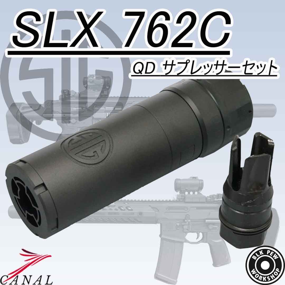 BPW SIG Sauer SLX 762C QD ダミーサプレッサーセット サイレンサー MCX