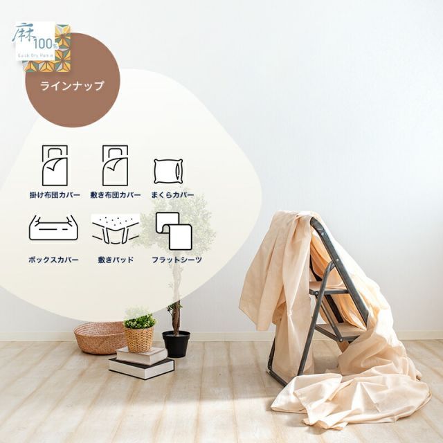 シーツ さらさら