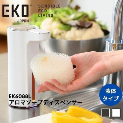 EKO アロマソープディスペンサー 泡ソープ用カラー ホワイト EK6088F-WH EKO ECO ソープディスペンサー ディスペンサー 自動 泡 充電式 おしゃれ センサー エコ イーケーオー