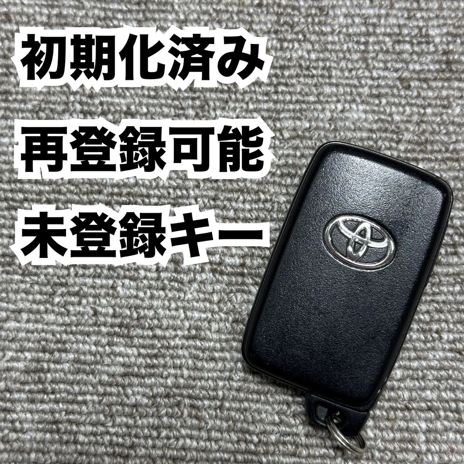 トヨタスマートキー 初期化済 初期化済み 再登録可能 再登録可 TOYOTA トヨタ スマートキー 30系プリウス他 リセット済み PRIUS 未 登録キー 車 鍵 6609-1530 - メルカリ