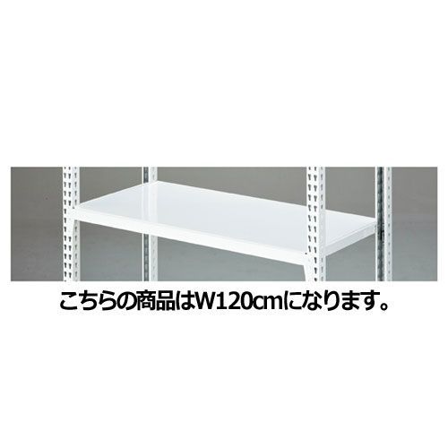 ストレージシェルフ スチール棚セット ホワイト W120cmタイプ  61-67-12-2 店舗什器 ディスプレー マネキン 装飾品 販促用品 ハンガー ラッピング
