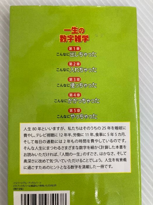 一生の数字雑学 あなたは死ぬまでに合計25年眠る計算になる
