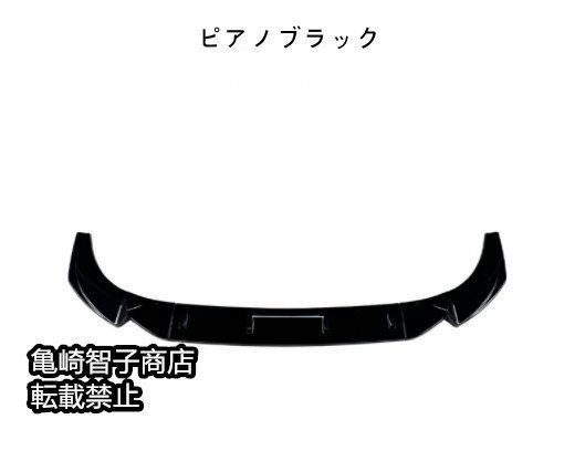 フロントスプリッターピアノブラック