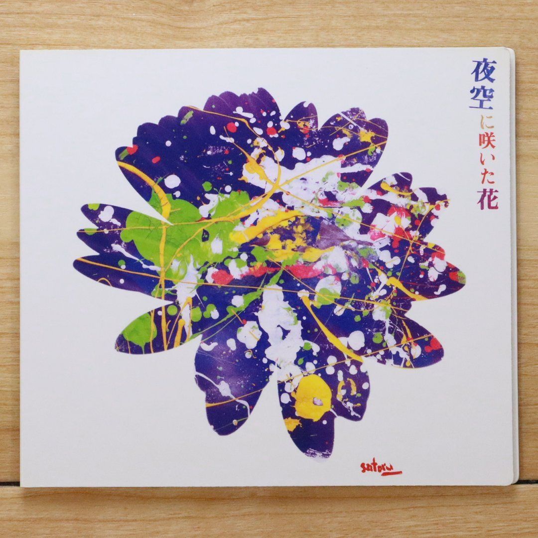 【激レア】花冷え。　限定CD Yahoo!オークション - 【初回生産限定盤】花冷え 来世は偉人 CD+